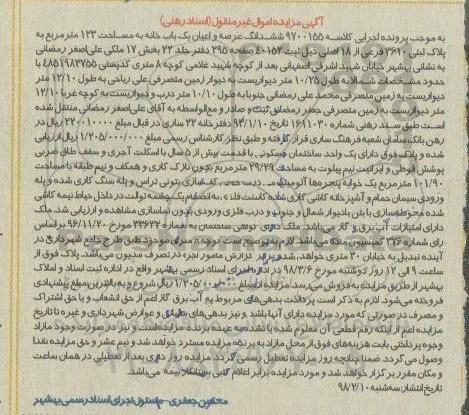 مزایده ،مزایده ساختمان مسکونی به مساحت 29.29 مترمربع