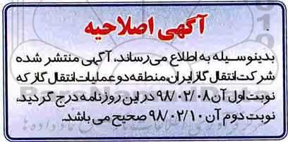 اصلاحیه مناقصه تعمیرات اساسی 48000 هزار ساعت انجین وار 