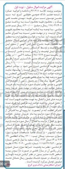 مزایده,مزایده سواری سیستم پیکان تیپ 1600