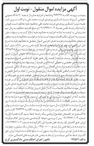 مزایده, مزایده یک رشته تلفن همراه