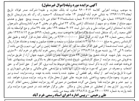 مزایده , مزایده بیست و پنج چهل و هشتم سهم مشاع از هفتاد و دو سهم اراضی