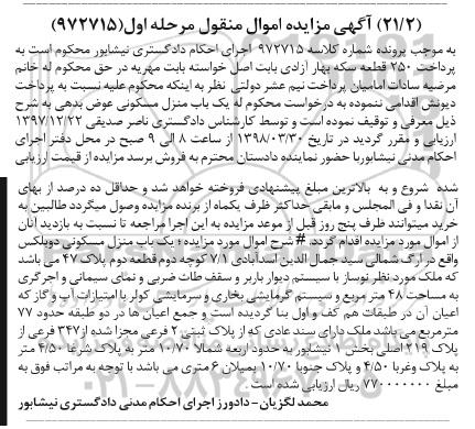 مزایده , مزایده یکباب منزل مسکونی 48 مترمربع مرحله اول