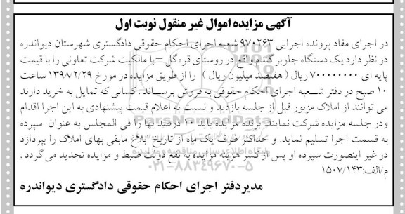 مزایده ,مزایده دستگاه جلوبر گندم