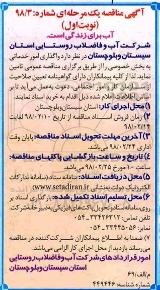 مناقصه ،مناقصه واگذاری امور خدماتی 