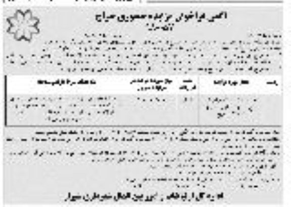 مزایده حضوری حراج محل استقرار دستگاه ترامپولین  نوبت دوم 