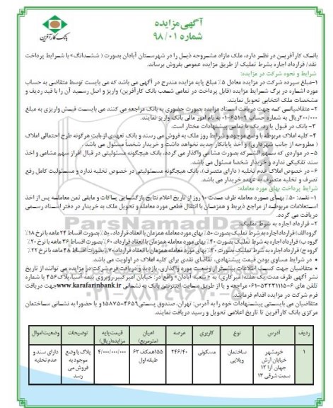 مزایده ،مزایده فروش ساختمان وبلایی مسکونی