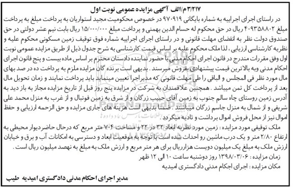 مزایده , مزایده ملک مساحت 704 مترمربع
