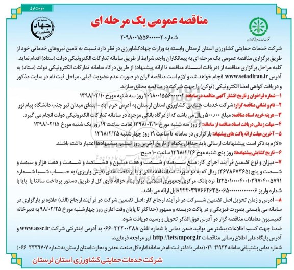 مناقصه عمومی, مناقصه تامین نیروهای خدماتی 