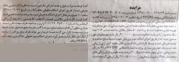 مزایده, مزایده  یک خودروی سواری پراید مدل 1388 
