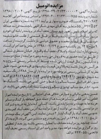 مزایده, مزایده یک دستگاه خودرو سواری پراید 131 مدل 1388