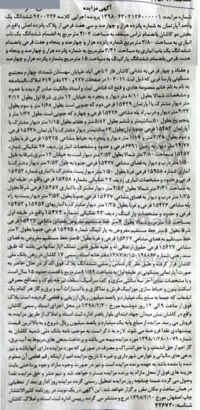 مزایده مزایده ششدانگ یکباب انباری 3.80 مترمربع 