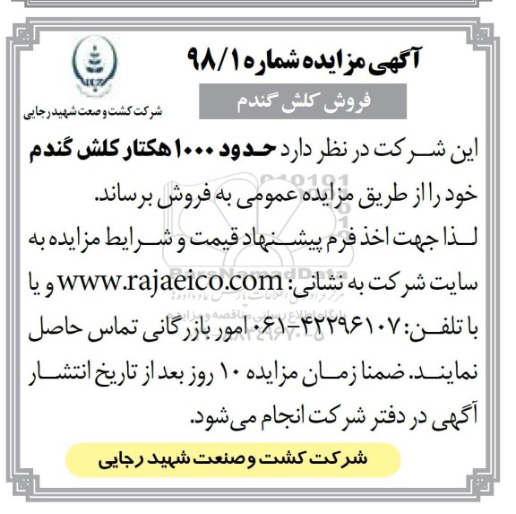 مزایده مزایده کلش گندم