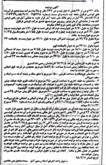 مزایده , مزایده ملک به مساحت 450 مترمربع