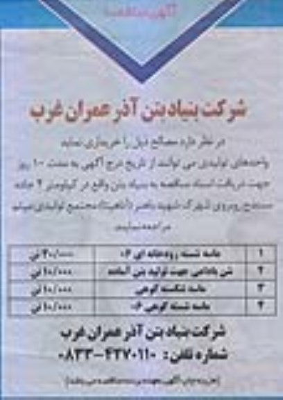 آگهی مناقصه , مناقصه خریداری مصالح