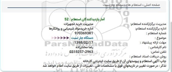 استعلام دستگاه جار تست