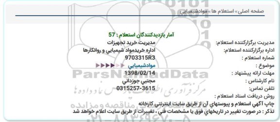 استعلام, استعلام مواد شیمیایی 