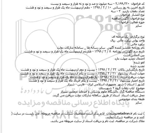 مناقصه ، مناقصه ایاب ذهاب گروه 2 شهرستان    