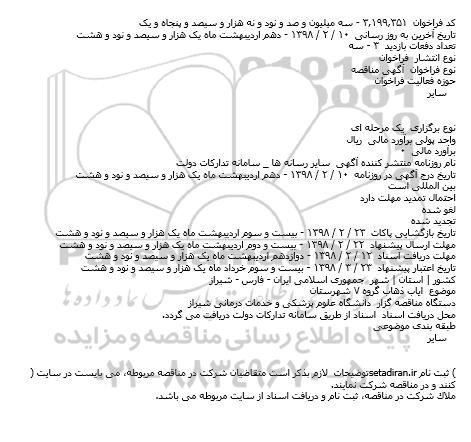 مناقصه   ایاب ذهاب گروه ۷ شهرستان    