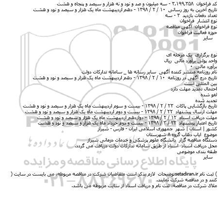 مناقصه ایاب ذهاب