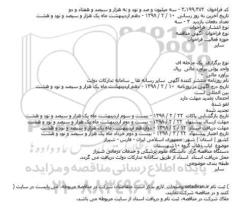 مناقصه, مناقصه ایاب ذهاب گروه 10 شهرستان   