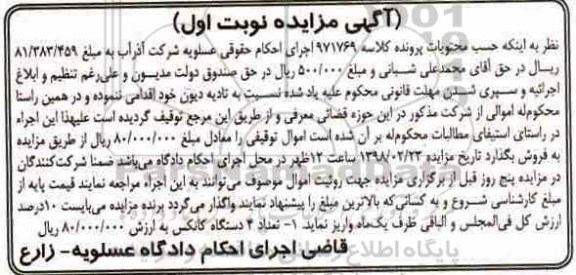 مزایده تعداد 4 دستگاه کانکس