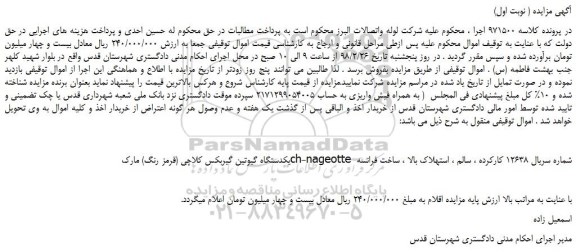 مزایده، مزایده یکدستگاه گیوتین گیربکس کلاچی 