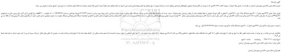 مزایده، مزایده تمامی 3672سهم مشاع از 7200سهم ششدانگ یک باب مرغداری