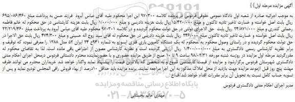 مزایده، مزایده یک دستگاه کامیون باری فلزی ایسوزو