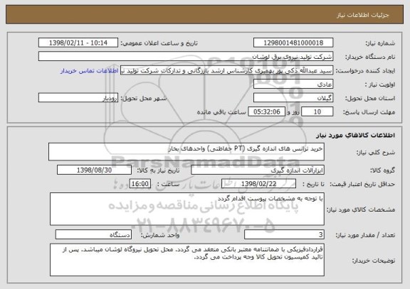 استعلام خرید ترانس های اندازه گیری (PT حفاظتی) واحدهای بخار