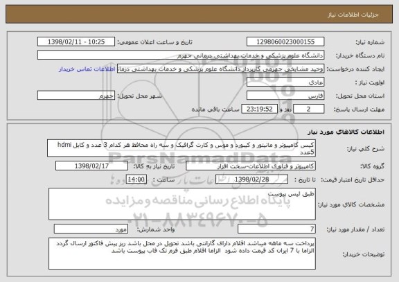 استعلام کیس کامپیوتر و مانیتور و کیبورد و موس و کارت گرافیک و سه راه محافظ هر کدام 3 عدد و کابل hdmi 5عدد