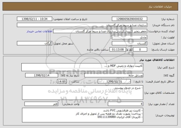 استعلام کابینت دیواری و زمینی MDF و ...