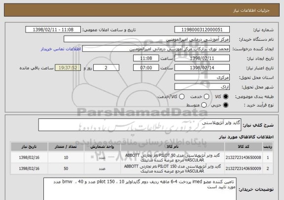 استعلام گاید وایر آنژیوپلاستی