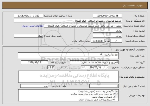 استعلام تونر پرینتر لیزری 6L