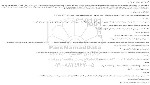 مزایده، مزایده ملک با پلاک ثبتی 3 فرعی از 2 فرعی از 424 اصلی