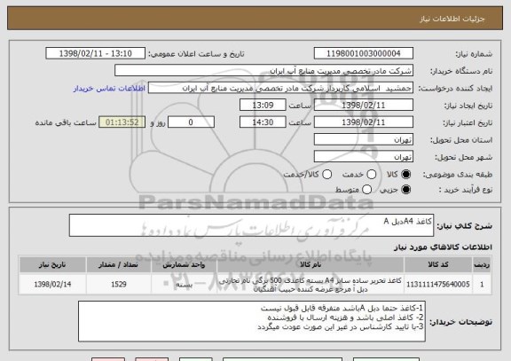 استعلام کاغذ A4دبل A