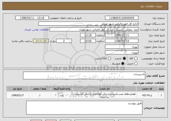 استعلام تاسیسات