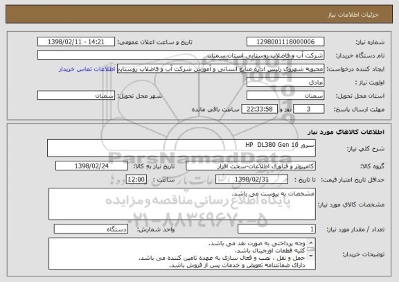 استعلام سرور HP  DL380 Gen 10
  