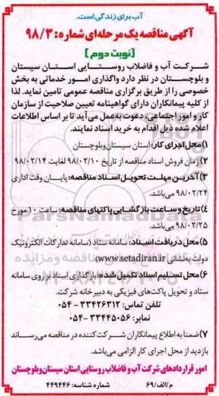 مناقصه ،مناقصه واگذاری امور خدماتی - نوبت دوم 