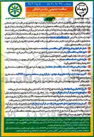 مناقصه عمومی,مناقصه  امور خدماتی و پشتیبانی 
