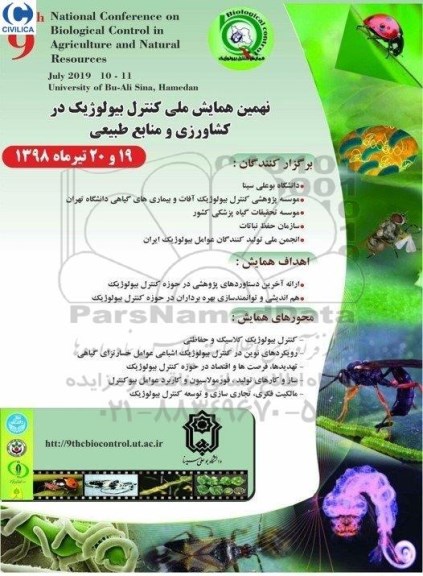 نهمین همایش ملی کنترل بیولوژیک در کشاورزی و منابع طبیعی