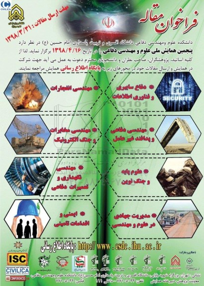 پنجمین همایش ملی علوم و مهندسی دفاعی 