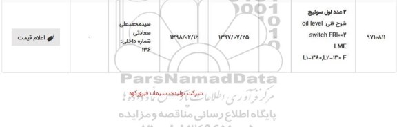 استعلام, استعلام 2 عدد لول سوئیچ 