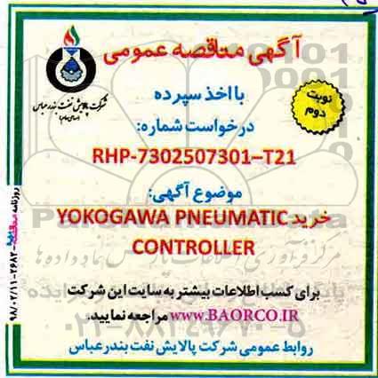 مناقصه ، مناقصه خرید YOKOGAWA PNEUMATIC CONTROLLER نوبت دوم 