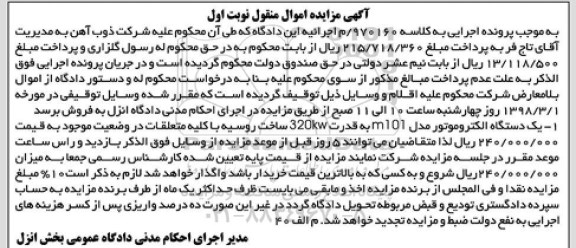 مزایده،مزایده یک دستگاه الکتروموتور 