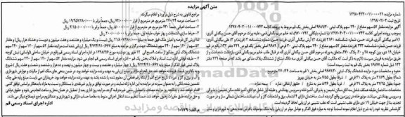 مزایده مزایده 52 سهم مشاع از 240 سهم پلاک ثبتی