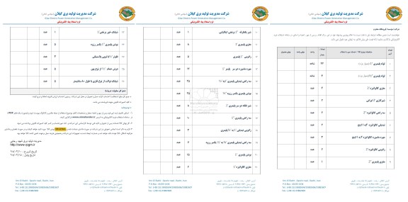 استعلام لوله پلیمری 1
