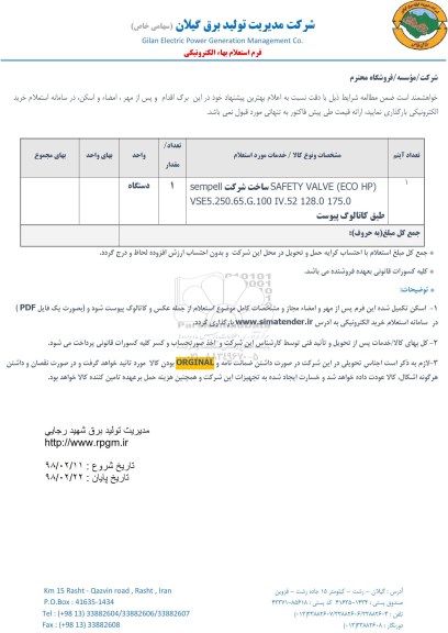 استعلام safety valve eco hp 