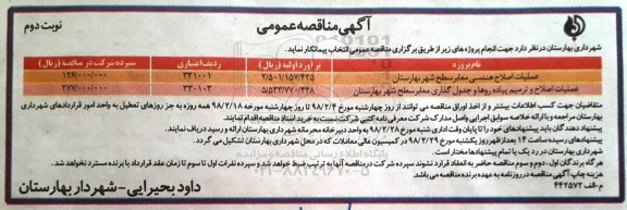 آگهی مناقصه عمومی , مناقصه عملیات اصلاح هندسی معابر...  نوبت دوم 
