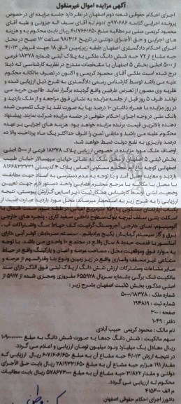 مزایده مزایده فروش 4.013  حبه مشاع از 72 حبه ششدانگ ملکی