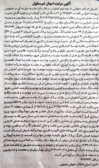 مزایده مزایده فروش 32.134 حبه مشاع از 72 حبه ششدانگ ملکی
